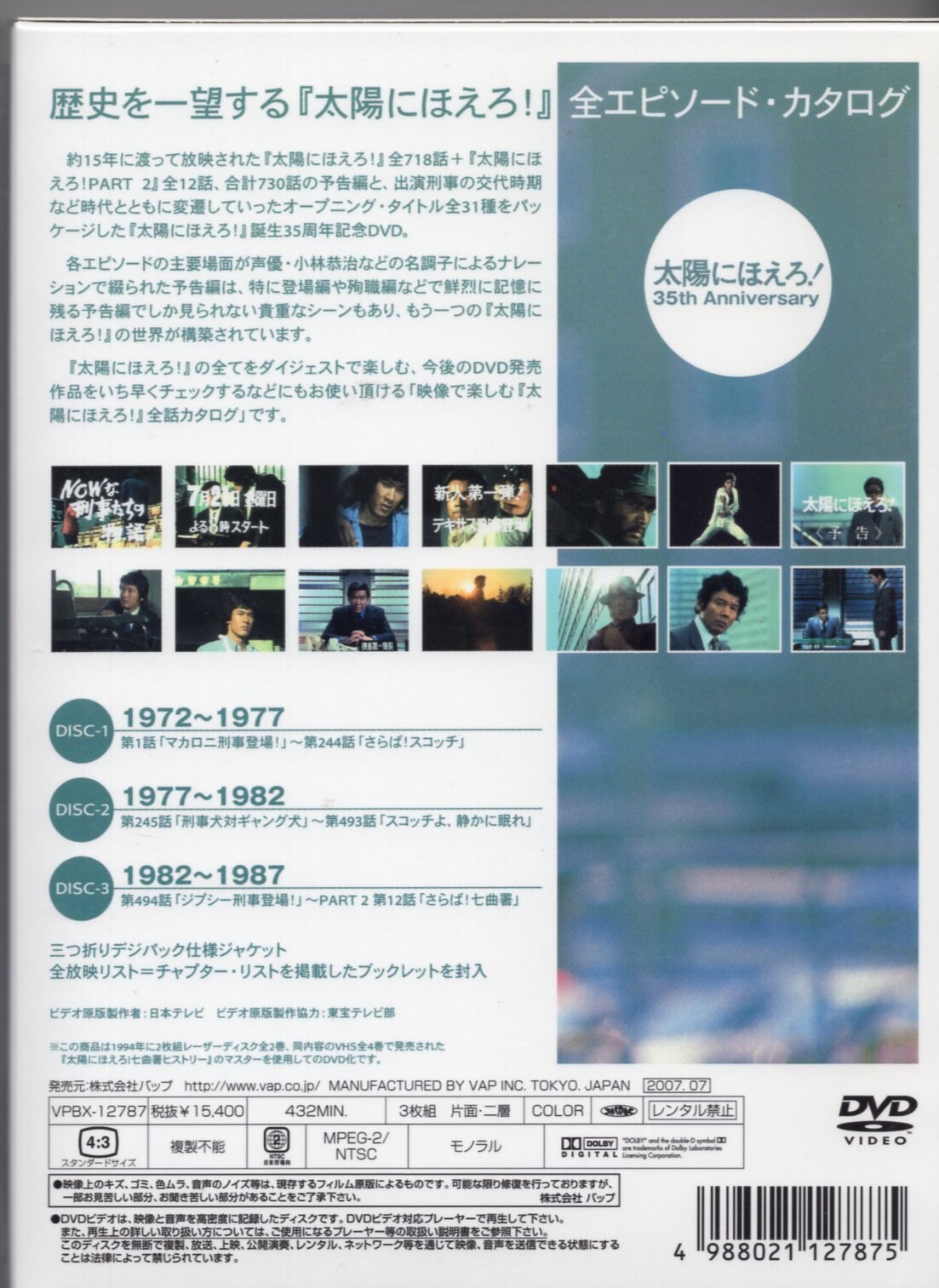 高級感 太陽にほえろ 七曲署ヒストリー 1972 1987 Dvd Tvドラマ 無料長期保証 Amzinybesnamai Lt