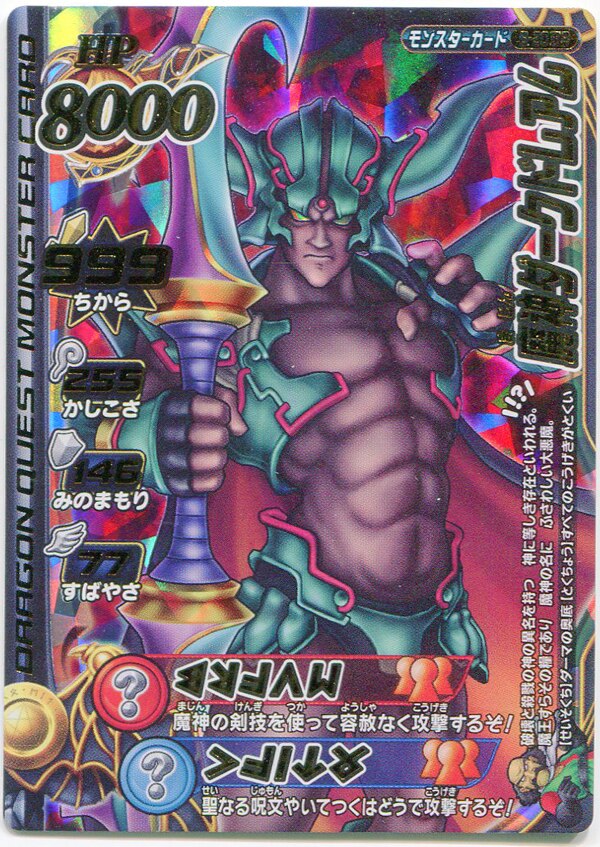 公式】 モンスターバトルロード 魔王 大魔王 フルコンプ