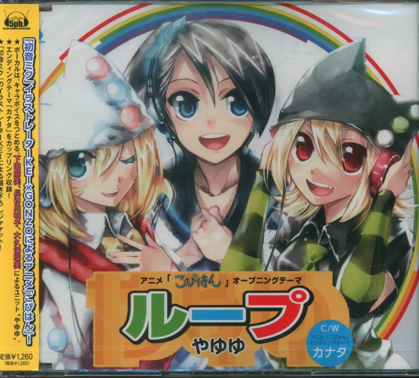 アニメcd アニメ こぴはん Op ループ やゆゆ まんだらけ Mandarake