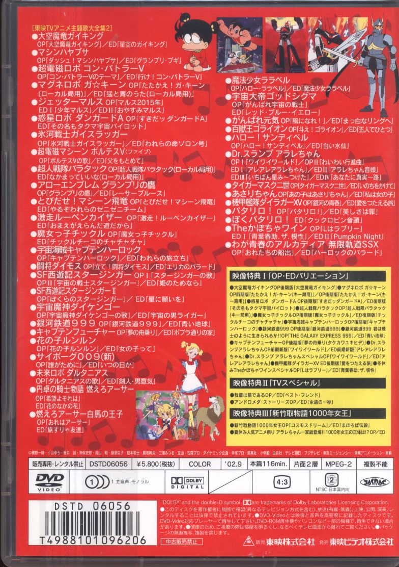 アニメDVD 東映TVアニメ主題歌大全集Vol.2 | MANDARAKE 在线商店