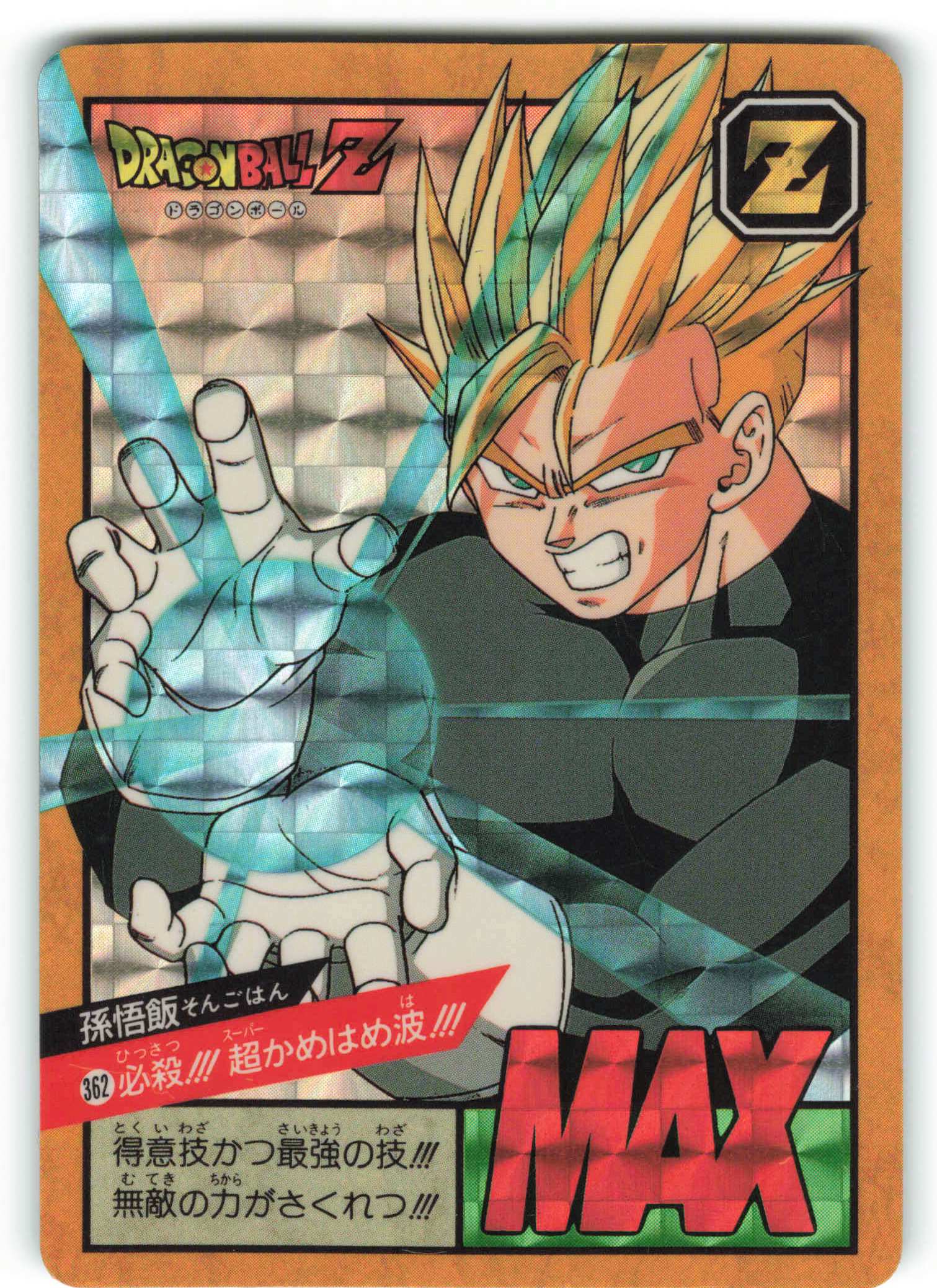 ドラゴンボールZ カードバンダイ希少グレートサイヤマン