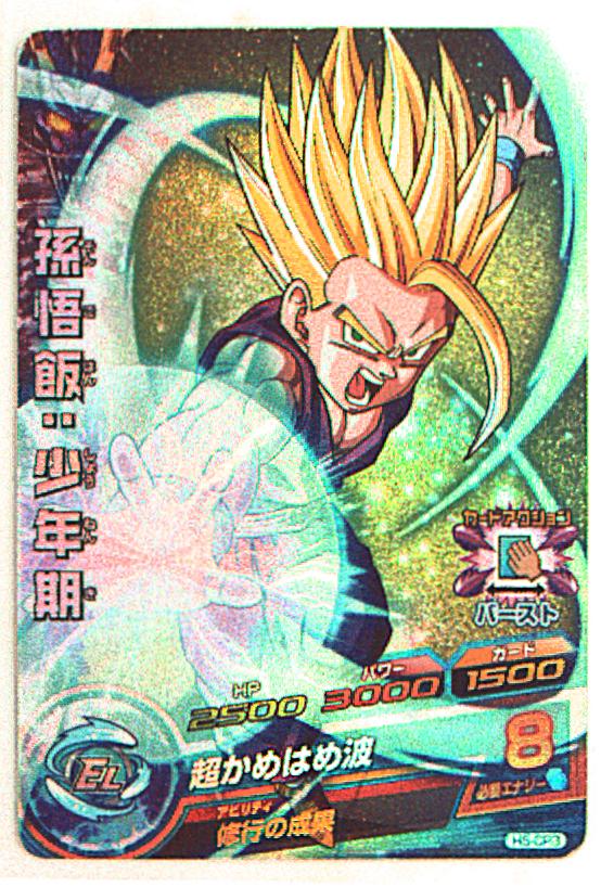 ドラゴンボールヒーローズ h5-cp サンプルカード