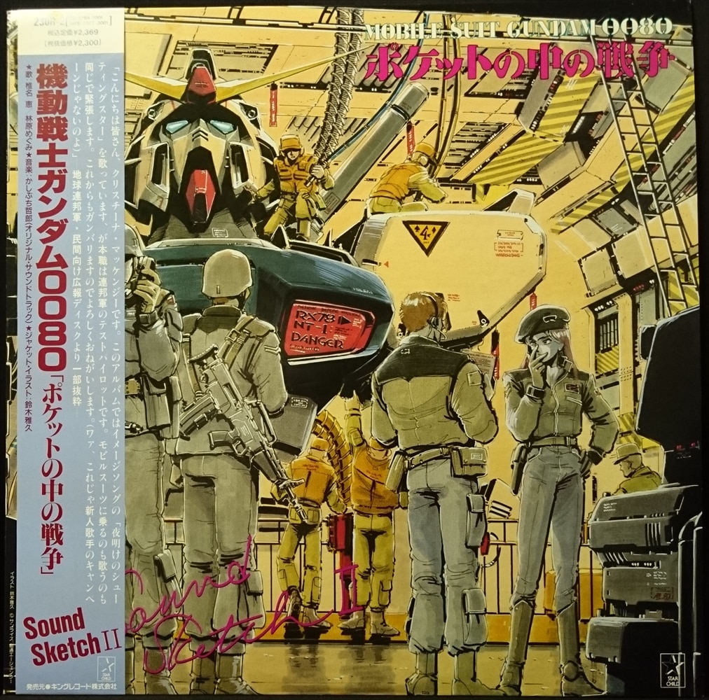 機動戦士ガンダム レコード - その他