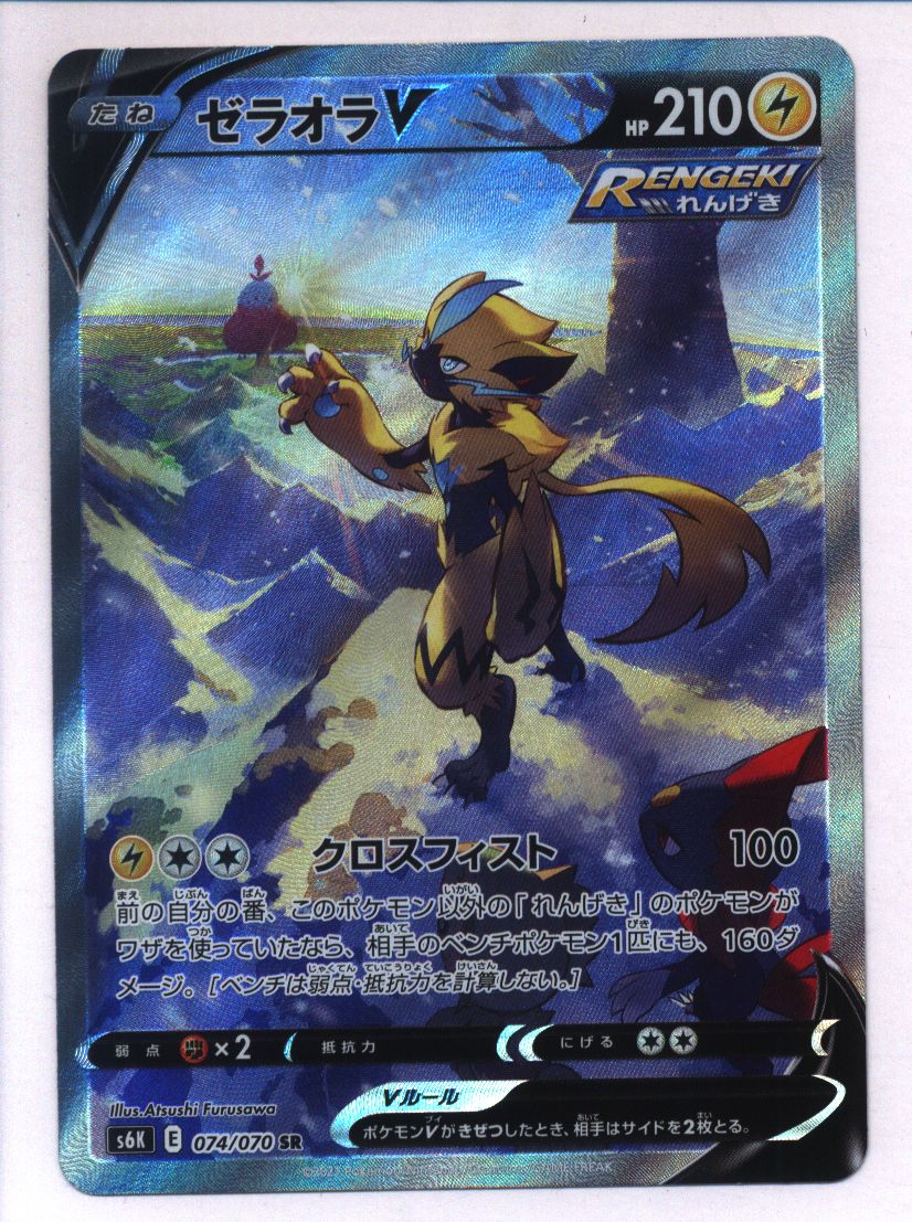 Pokemon S 漆黒のガイスト 074 070 ゼラオラv Sr Sa S6k まんだらけ Mandarake Pokemon S 漆黒のガイスト 074 070 ゼラオラv Sr Sa S6k まんだらけ Mandarake