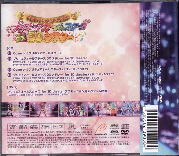 Dvd付限定盤 初ステッカー 主題歌 プリキュアオールスターズ3dシアター まんだらけ Mandarake