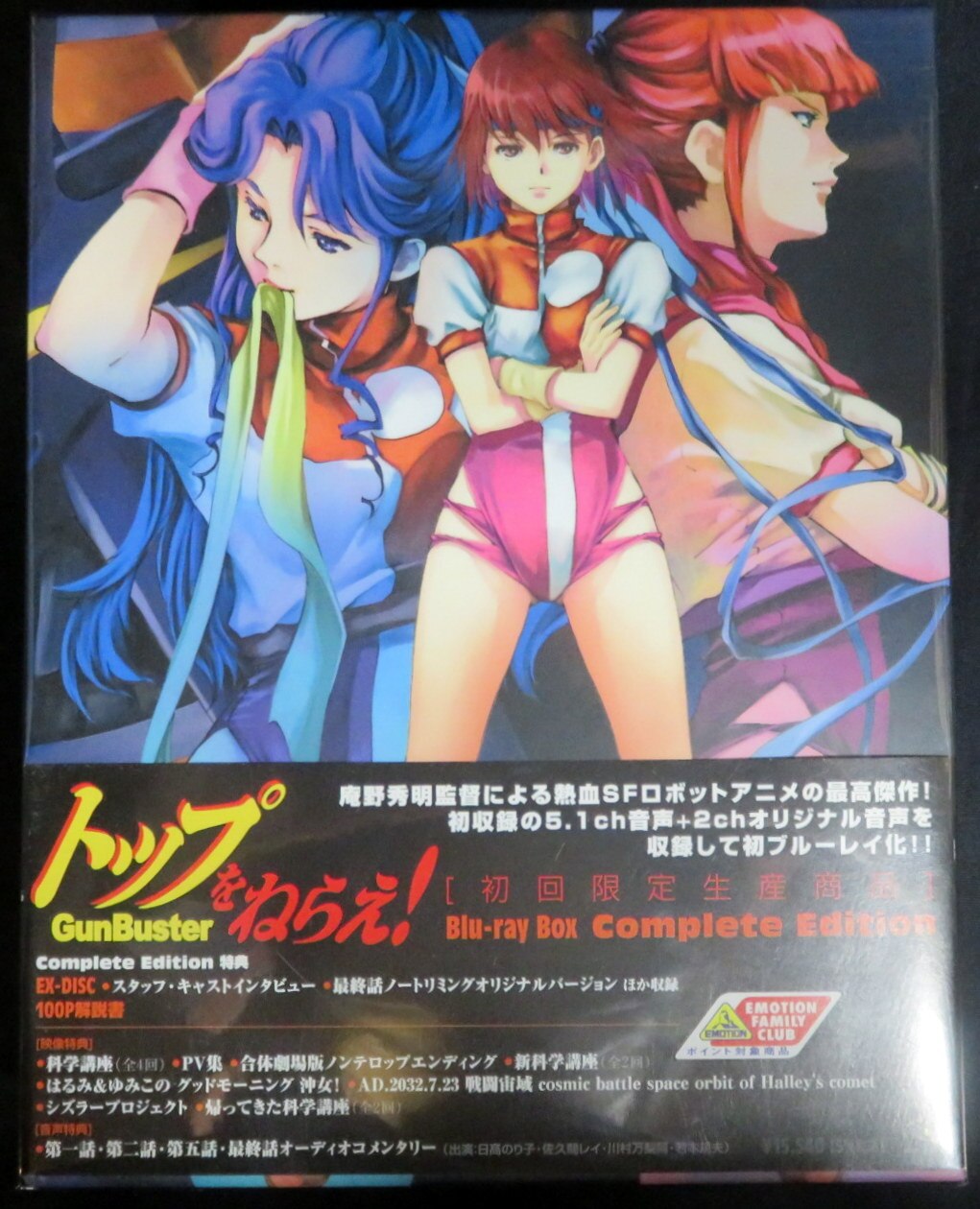 アニメblu Ray トップをねらえ Blu Raybox Complete Edition まんだらけ Mandarake