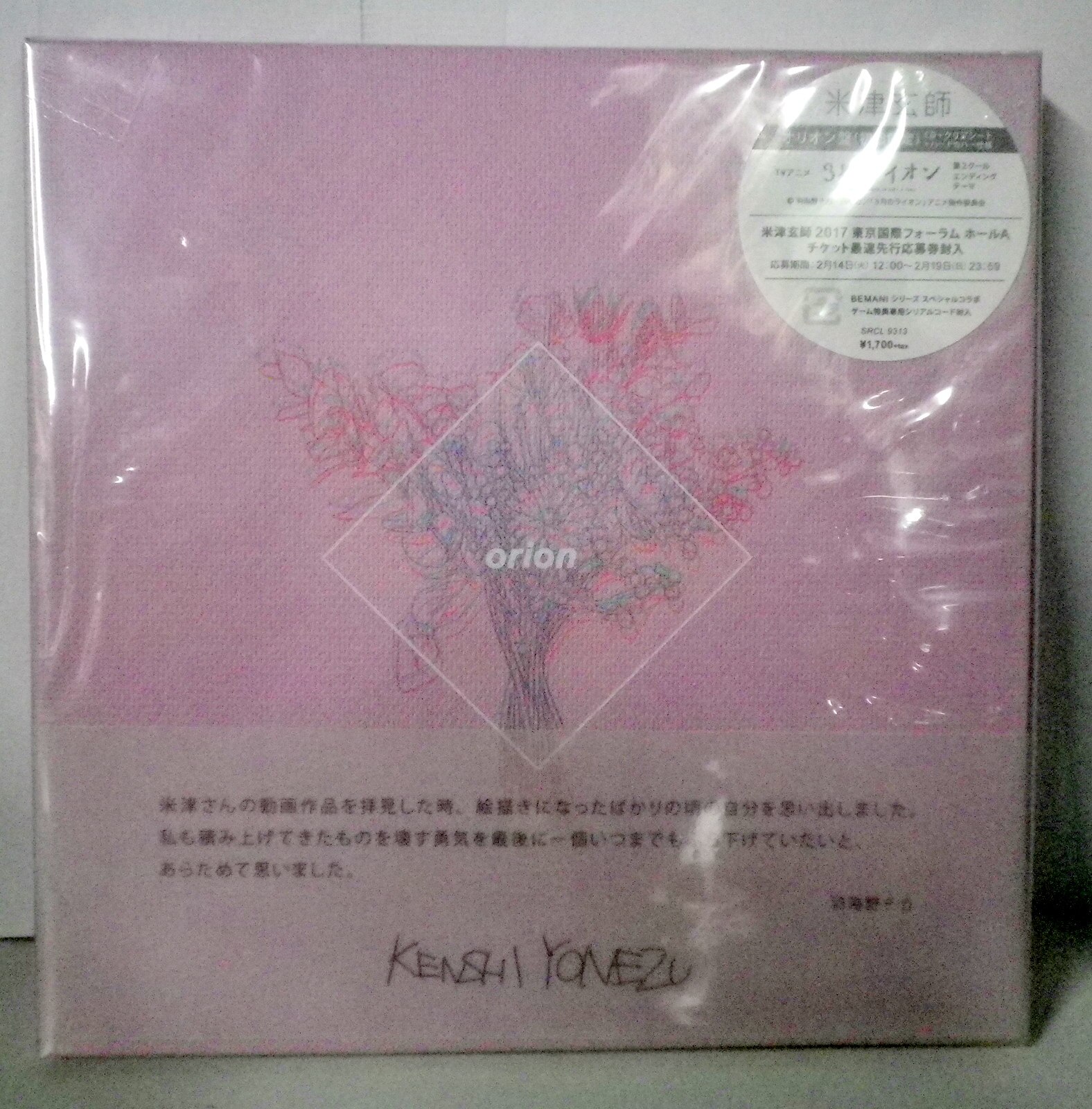 ネット 配信者cd オリオン盤 米津玄師 Orion 3月のライオン まんだらけ Mandarake ネット 配信者cd オリオン盤 米津玄師 Orion 3月のライオン まんだらけ Mandarake