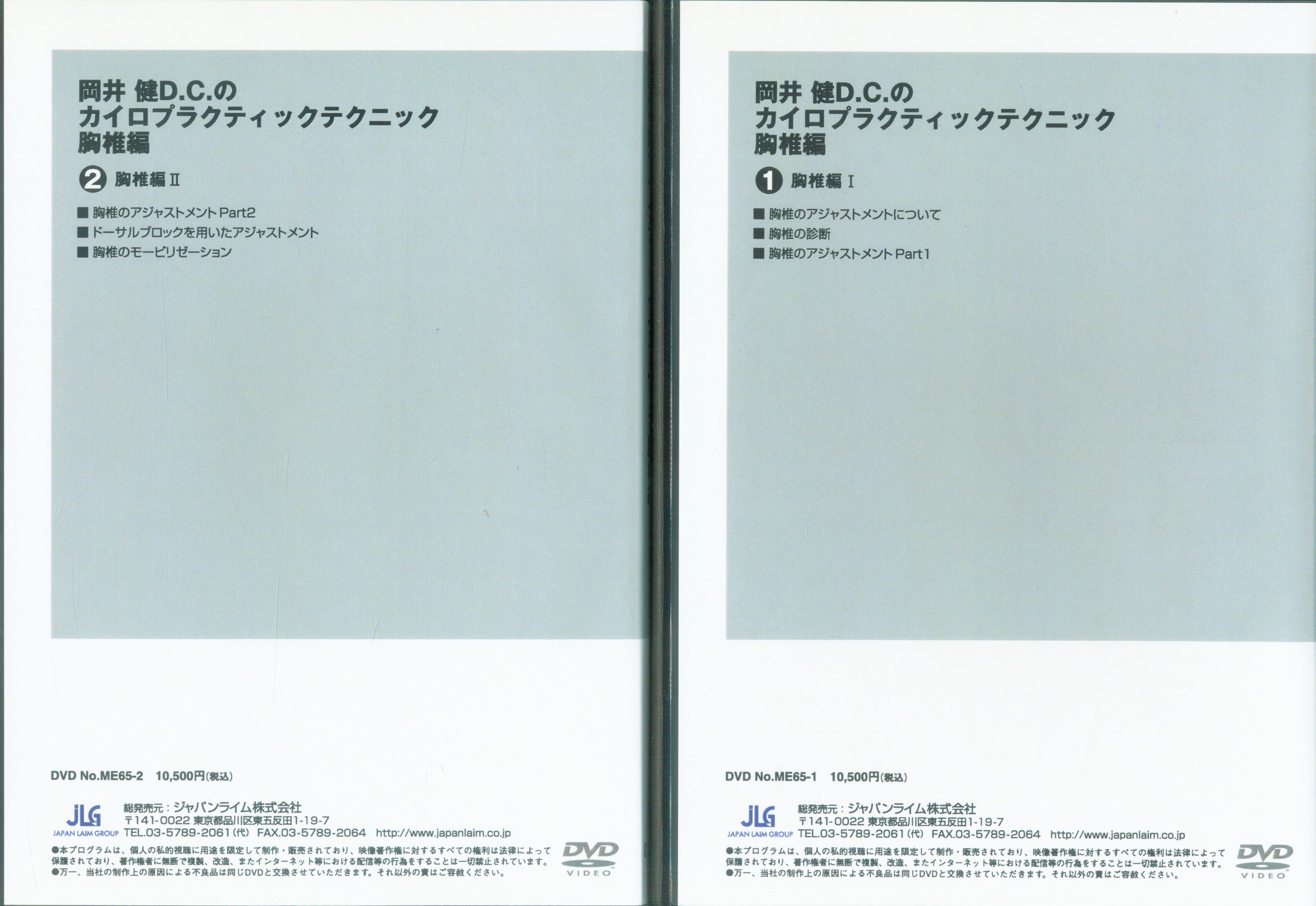 仲井光二D.C.のカイロプラクティック総合講座 全巻DVD - DVD/ブルーレイ