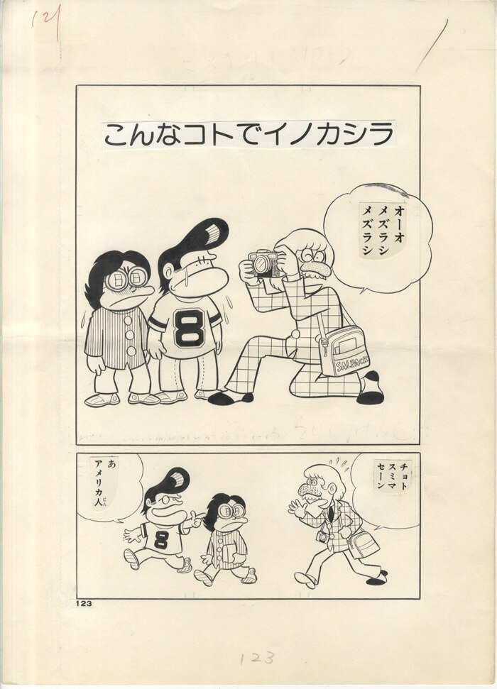 まんだらけ通販 てらしまけいじ 直筆原稿 あららんけちょ 3枚 Sahraからの出品