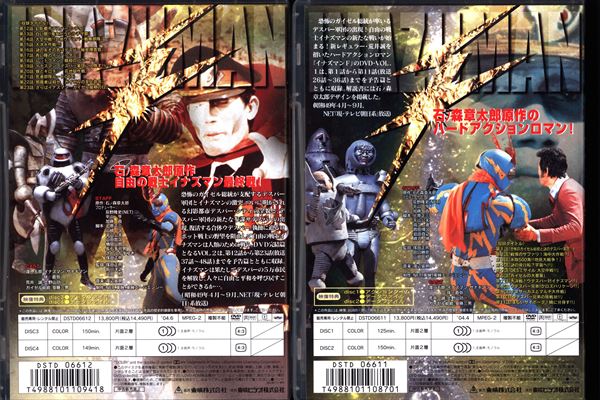イナズマン 、イナズマンＦ、DVD全4巻セット（初期価格版）未開封 