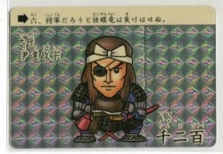 バンダイ SD戦国武将列伝 2弾 大将:伊達政宗（兵力1200） 6 | ありある | まんだらけ MANDARAKE