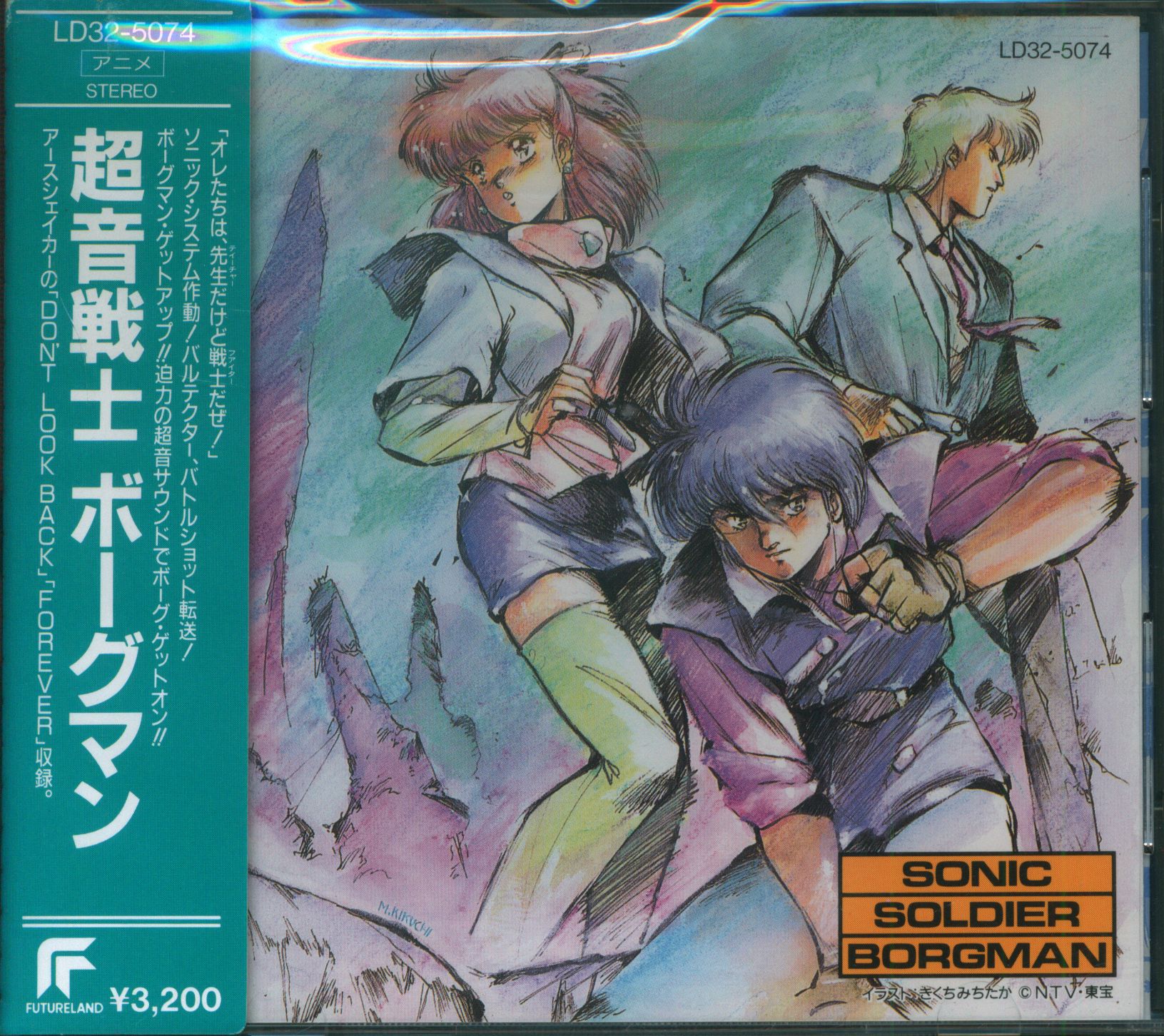 Anime CD Sonic Soldier Borgman 1 [ First Edition] | MANDARAKE 在线商店