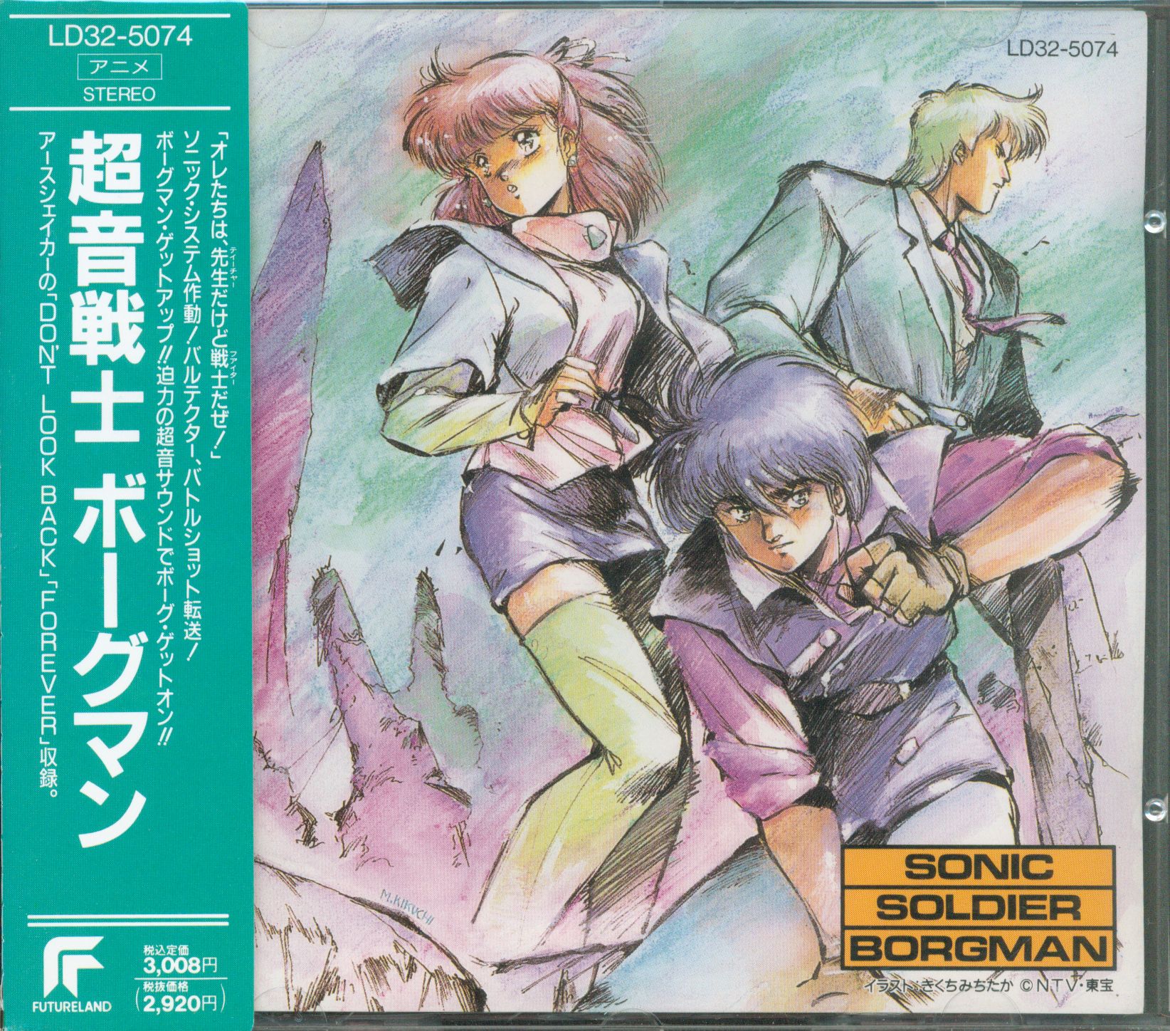 【再入荷】 超音戦士ボーグマン 原画集 その他