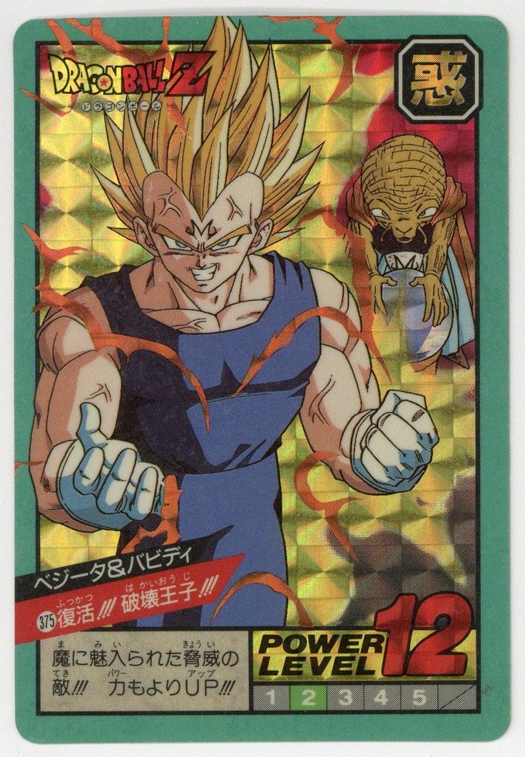 272 ドラゴンボール カードダス スーパーバトル レア 隠しキラ-