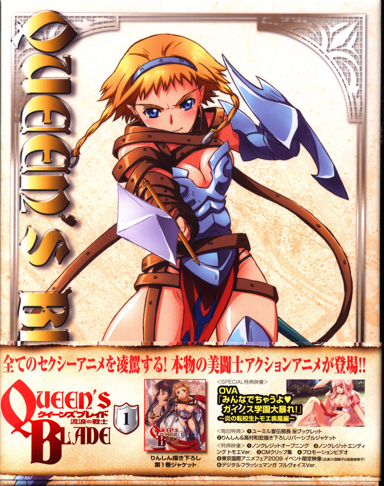Anime Blu-Ray First edition) Queen's Blade Wandering Warrior 1 | Mandarake Online Shop Anime Blu-Ray First edition) Queen's Blade Wandering Warrior 1 | Mandarake Online Shop
