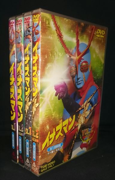 特撮DVD 【初期価格版】イナズマン/イナズマンF 全4巻セット