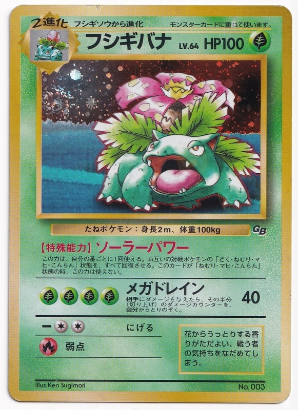 Pokemon 旧裏 構築済 ポケモン 草 フシギバナlv67 エナジートランス ナシ まんだらけ Mandarake Pokemon 旧裏 構築済 ポケモン 草 フシギバナlv67 エナジートランス ナシ まんだらけ Mandarake