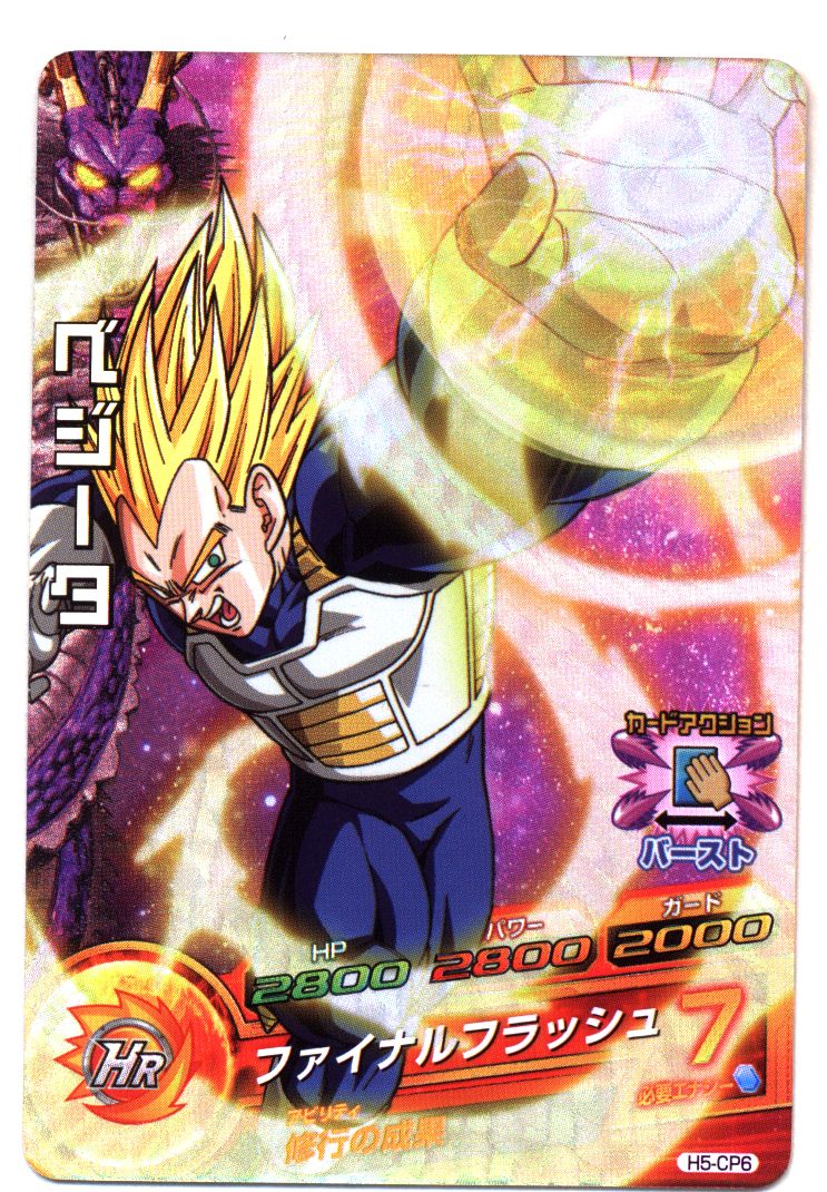 【2024新春福袋】 バンダイ 【初期弾】ドラゴンボールヒーローズ 5弾(H5) ベジータ ドラゴンボールカード