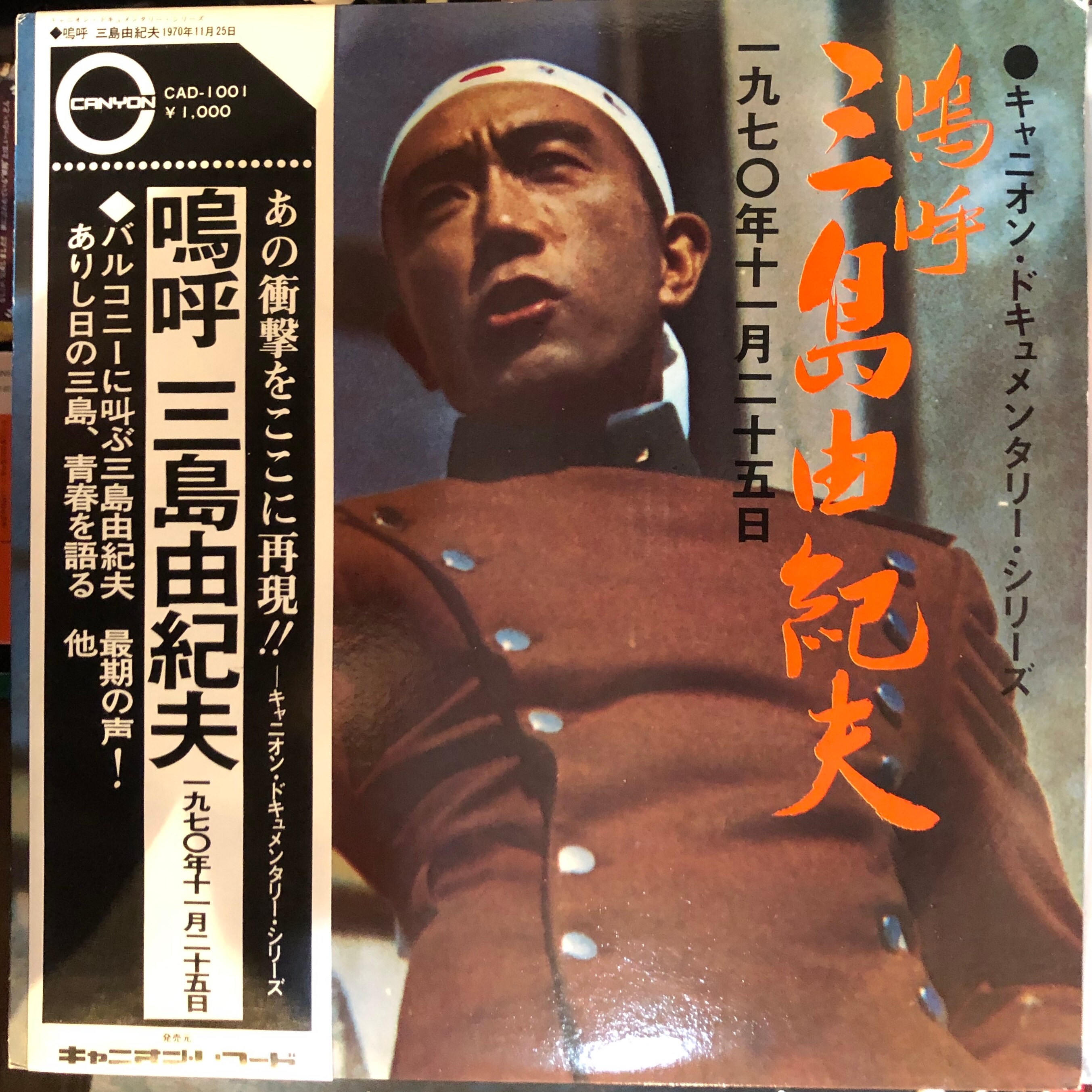 1970・11・25三島由紀夫 - 文学・小説