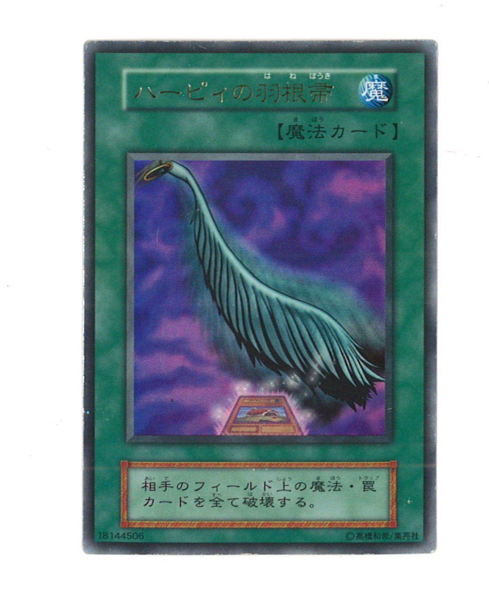 ハーピィの羽根帚 サンダーボルト - 遊戯王OCG デュエルモンスターズ