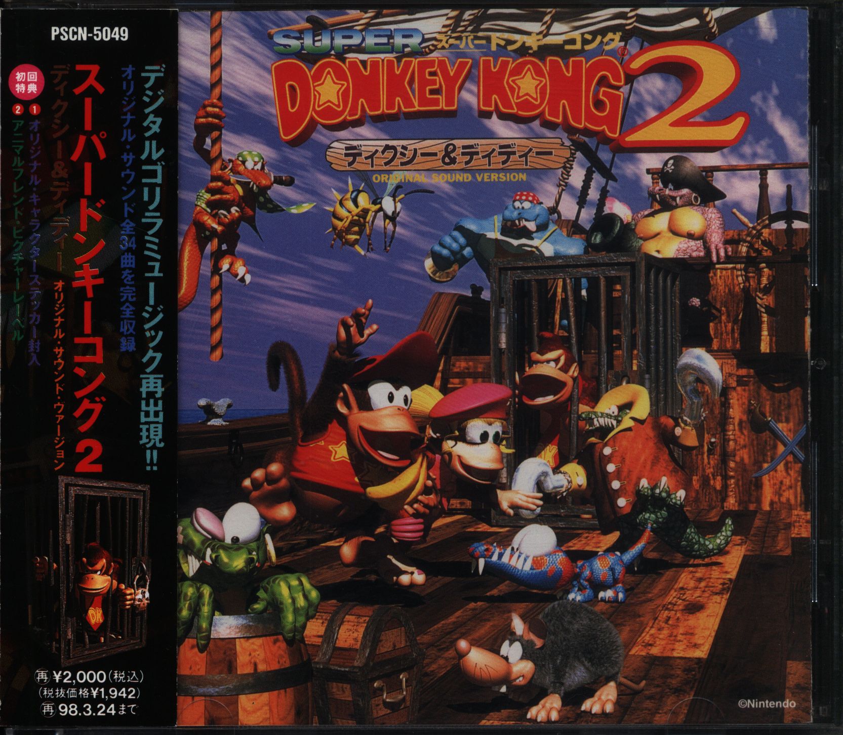 ゲームCD スーパードンキーコング2 オリジナルサウンドバージョン