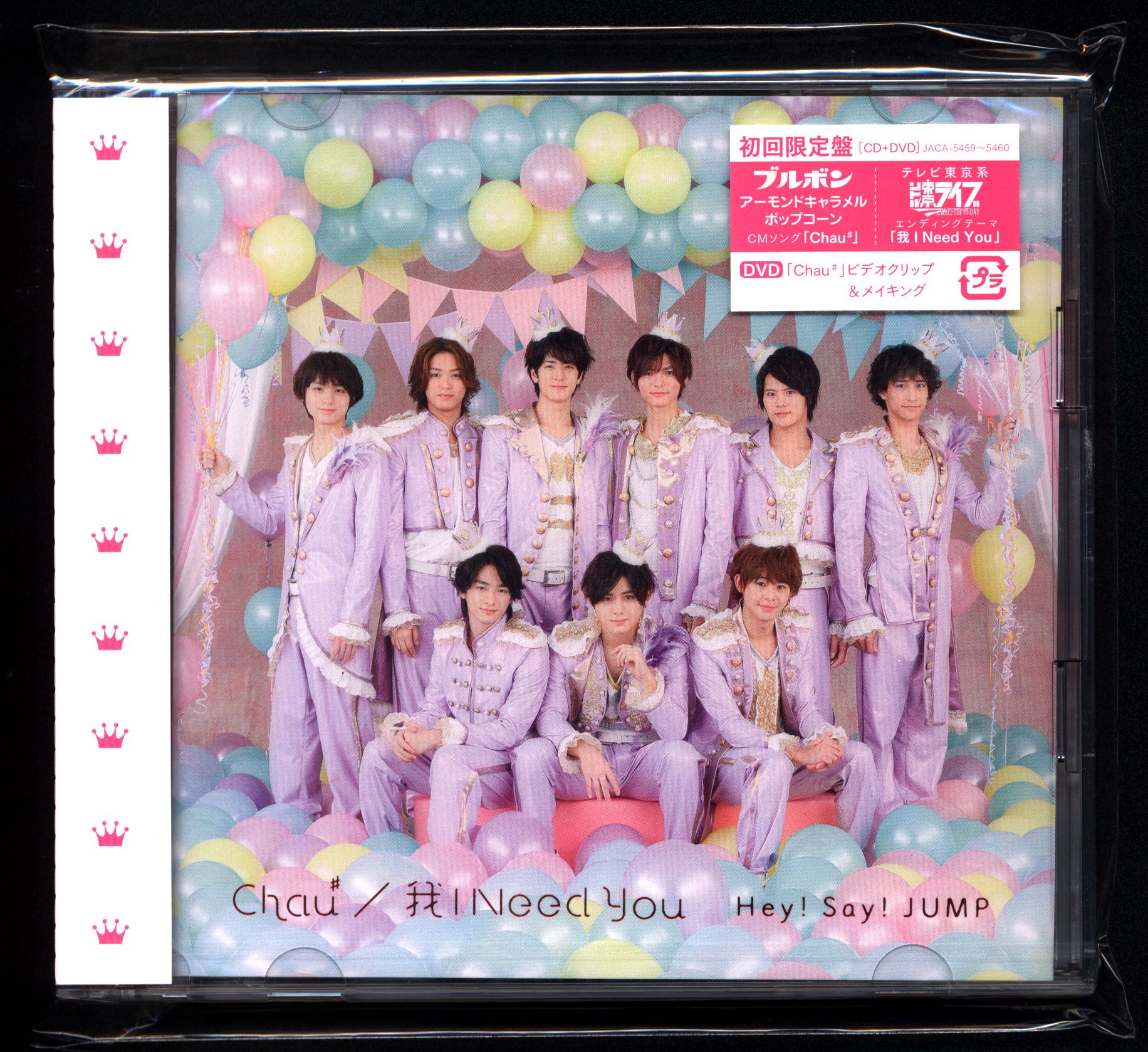 Hey Say Jump Chau 我 I Need You 初回限定盤 Cd Dvd Chau クリップ メイキング収録 未開封 まんだらけ Mandarake