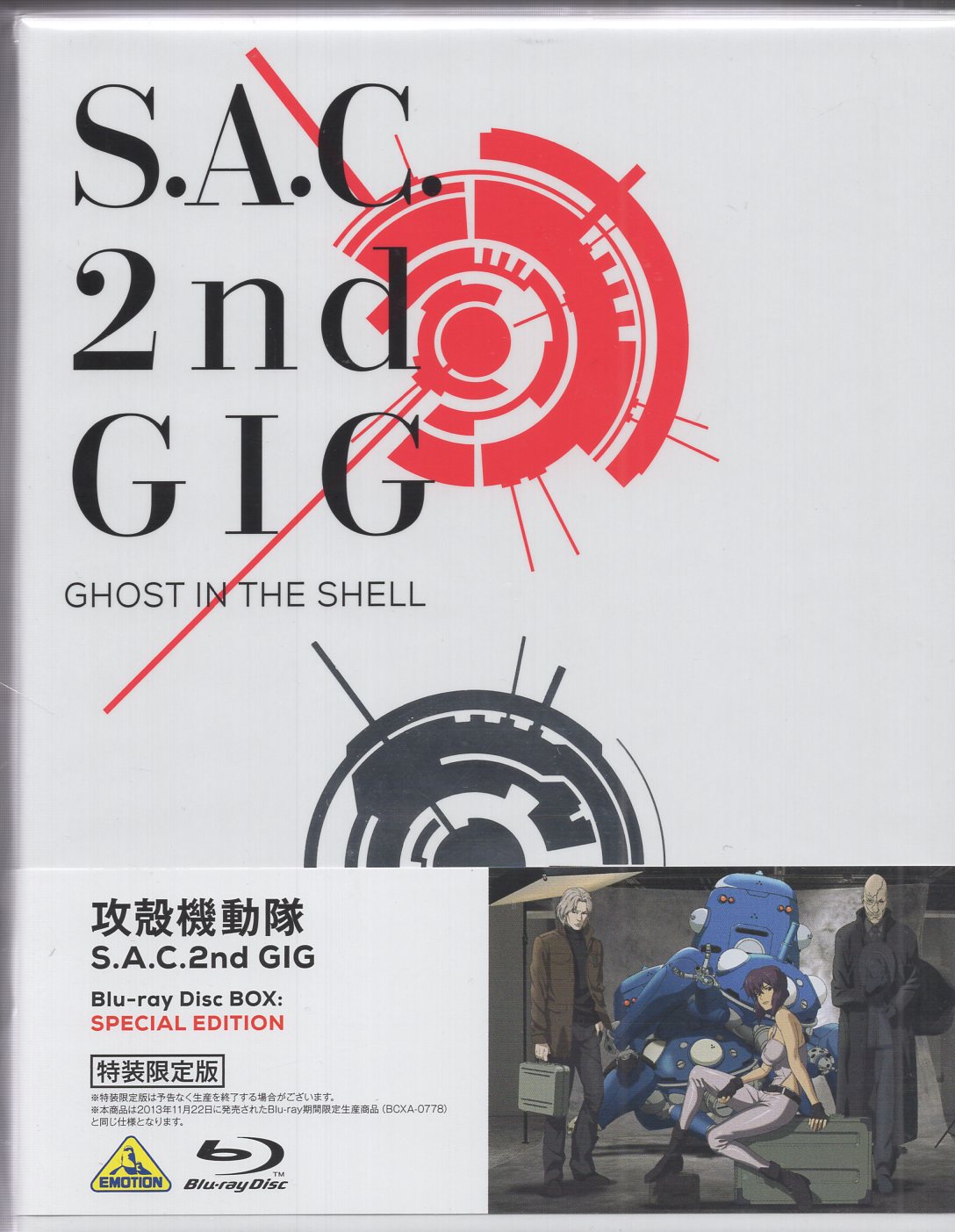 未開封Blu-ray】攻殻機動隊 S.A.C. 2nd GIG Blu-ray Disc BOX:SPECIAL 