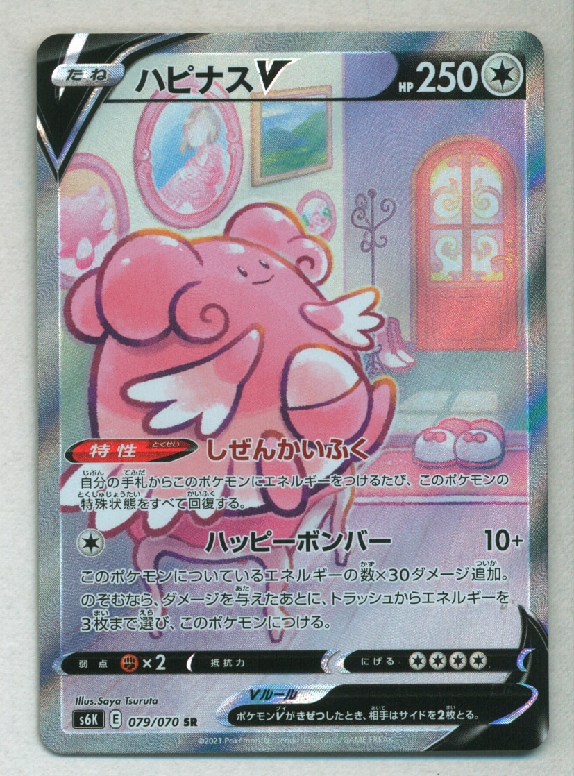 Pokemon S Raven Geist 079 070 Blissey V Sr Sa S6k Mandarake Online Shop
