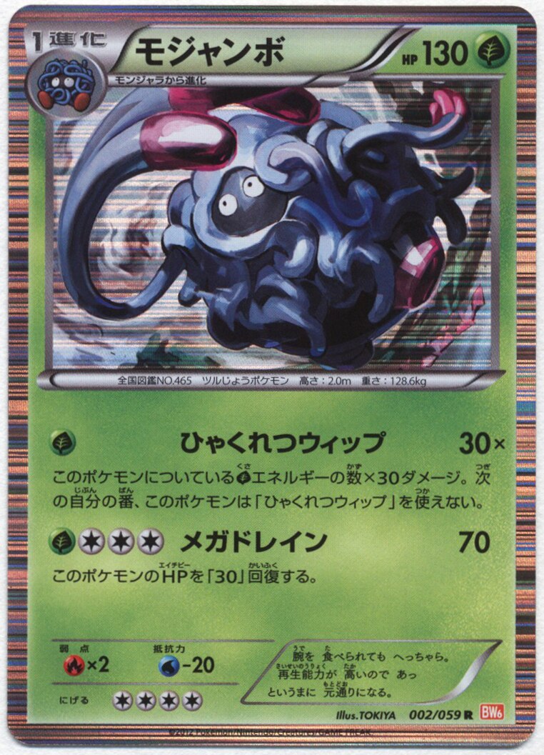 Pokemon Bw Cold Flare 002 059 Mojanbo R Bw6 Mandarake Online Shop