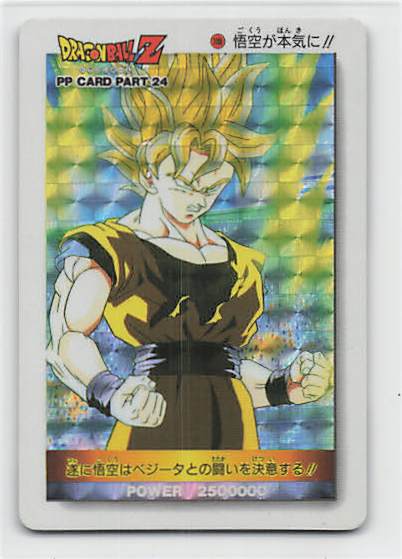 ドラゴンボール PPカード 悟空 ドラゴンボールZ PPカード アマダ No