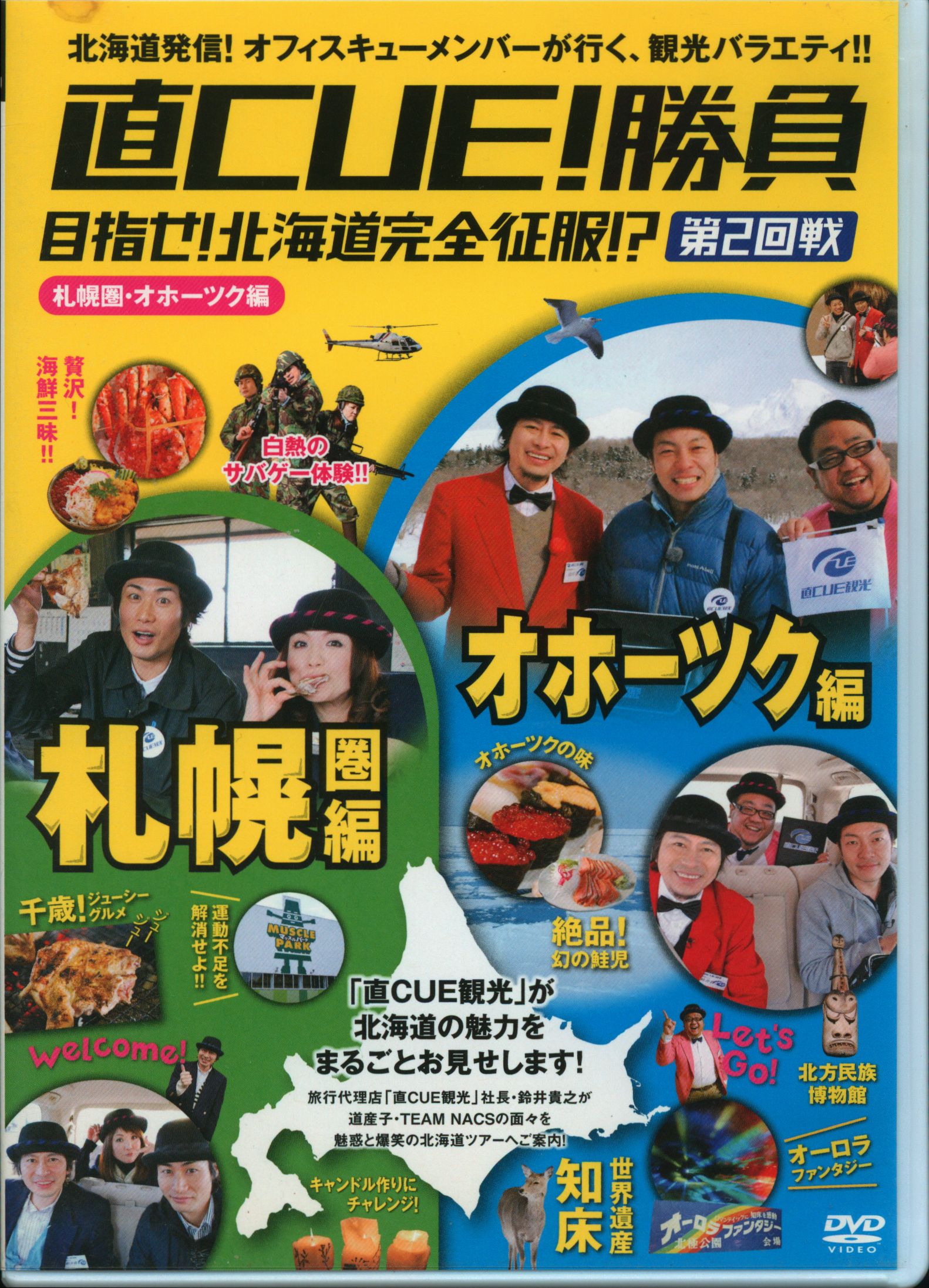 直CUE勝負DVD 第3回戦 たまにはのんびりしたっていいべさ