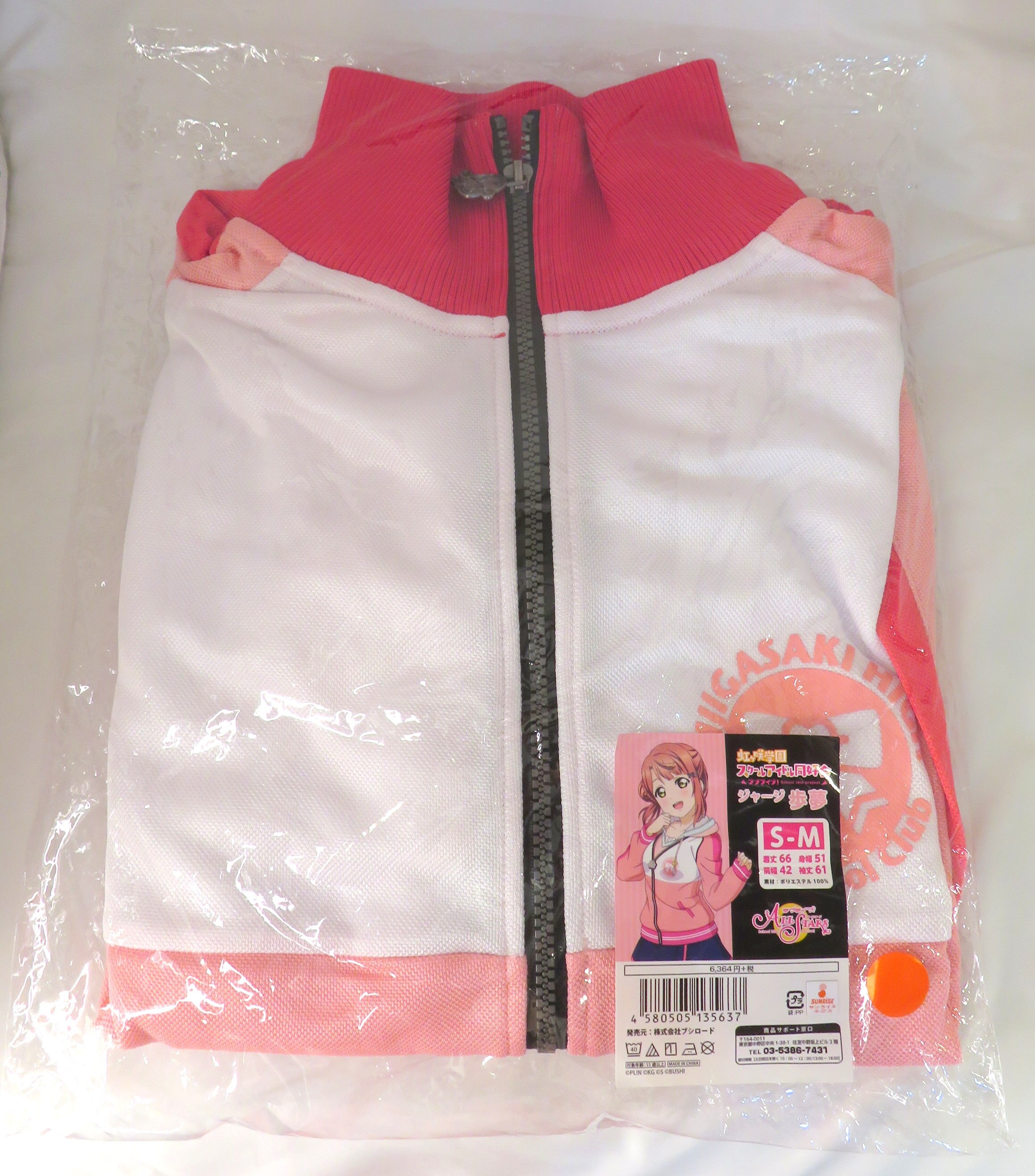 Man Sm Size Love Live Nijigasaki High School Idol Club Jersey Fuyume Unworn Circle Made Mandarake Online Shop