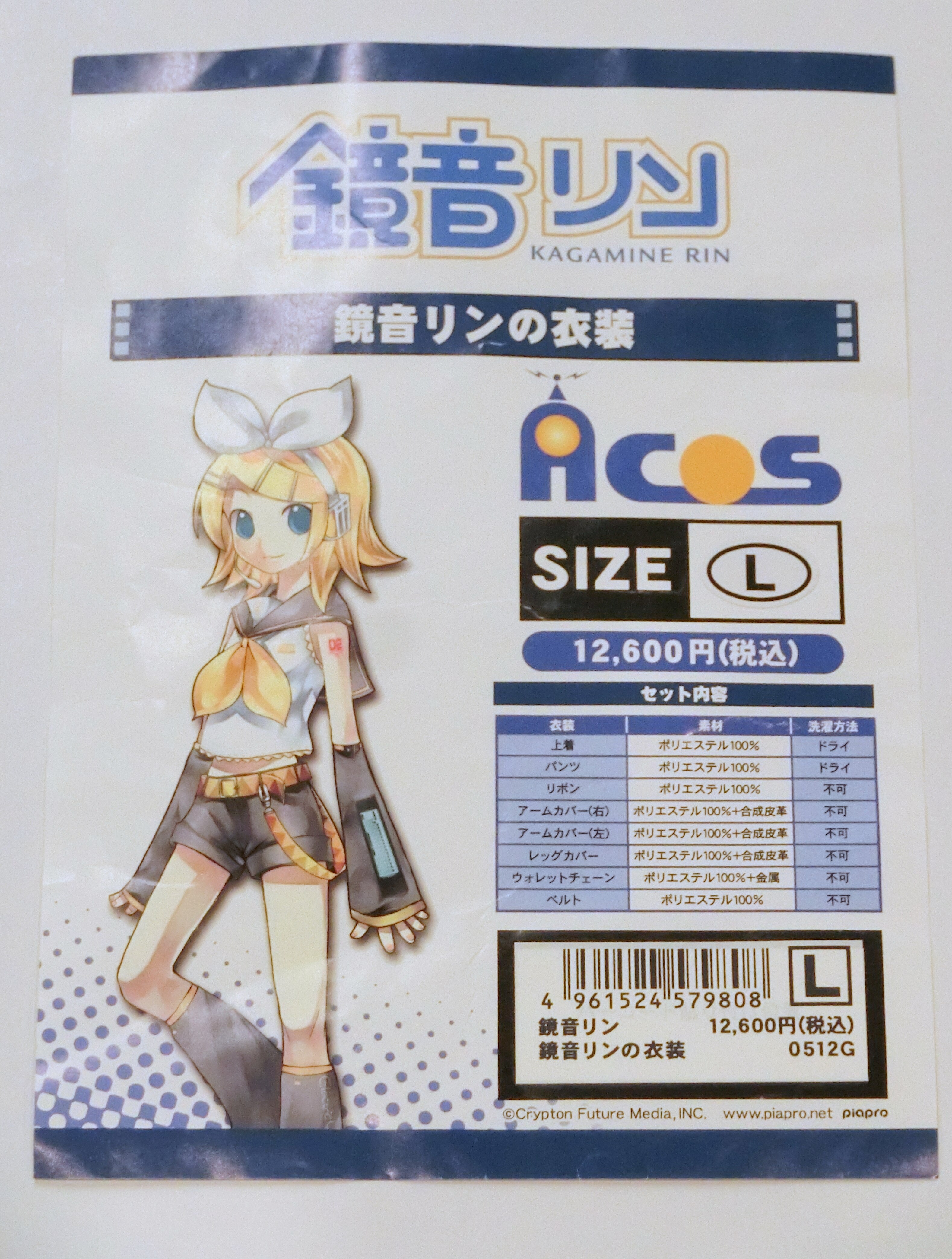 Made By Acos Vocaloid Rin Kagamine Woman L Size Cosplay Outfit Mandarake Online Shop