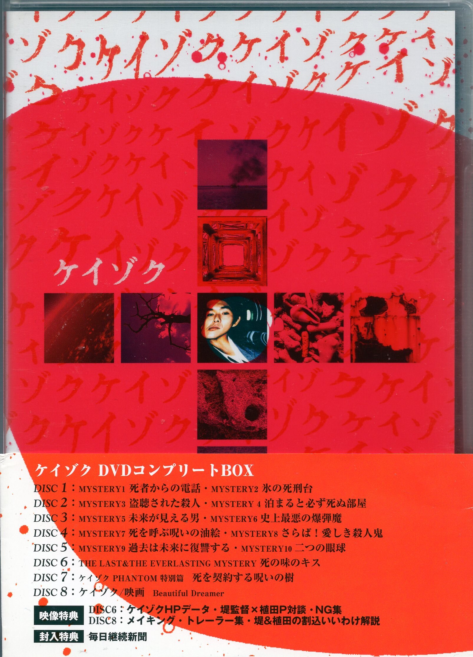 ケイゾク ＤＶＤコンプリートＢＯＸ／中谷美紀,渡部篤郎,徳井優 - DVD