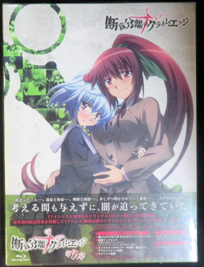 アニメblu Ray 断裁分離のクライムエッジ 2 未開封 まんだらけ Mandarake
