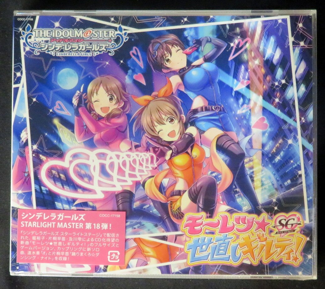 ゲームcd 未開封 モーレツ 世直しギルティ Cinderella Girls Starlight Master まんだらけ Mandarake