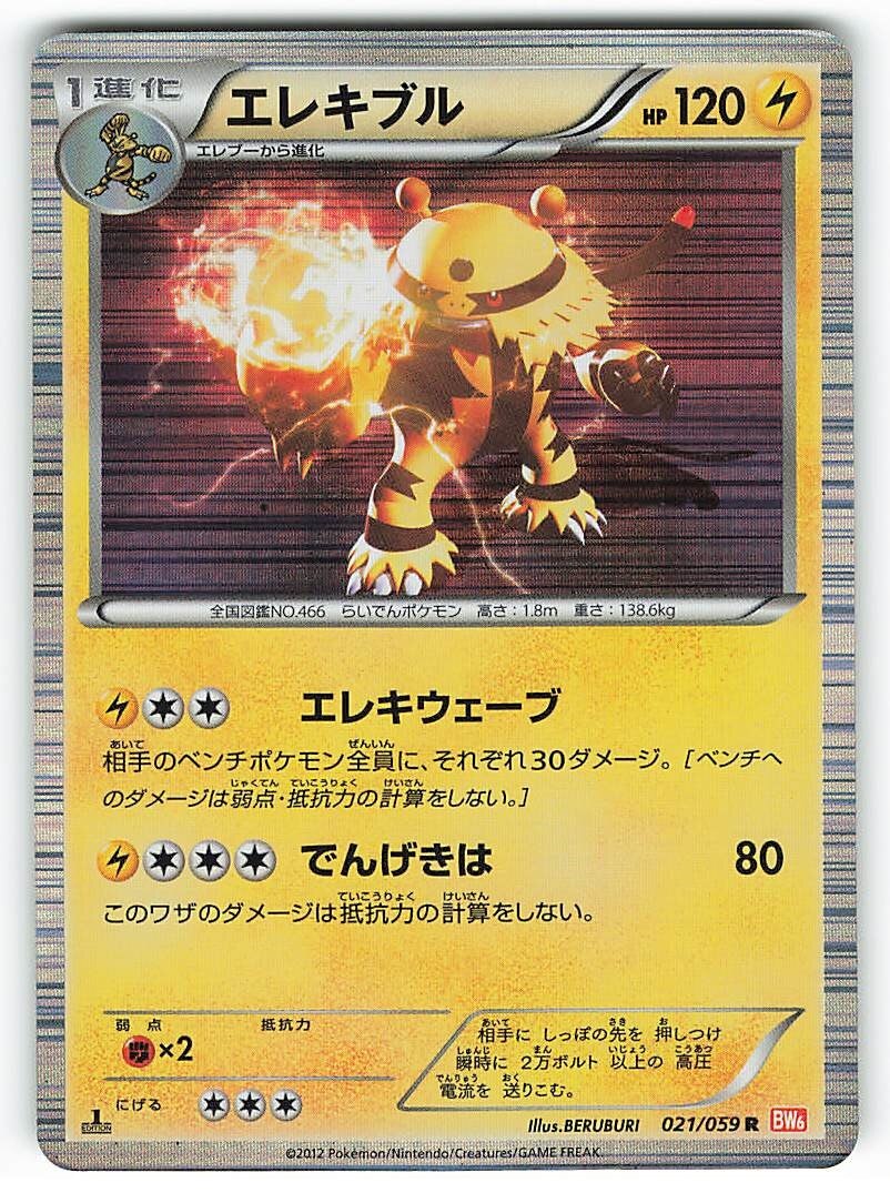 Bw6弾 コールドフレア 021 059 エレキブル R Bw6 まんだらけ Mandarake