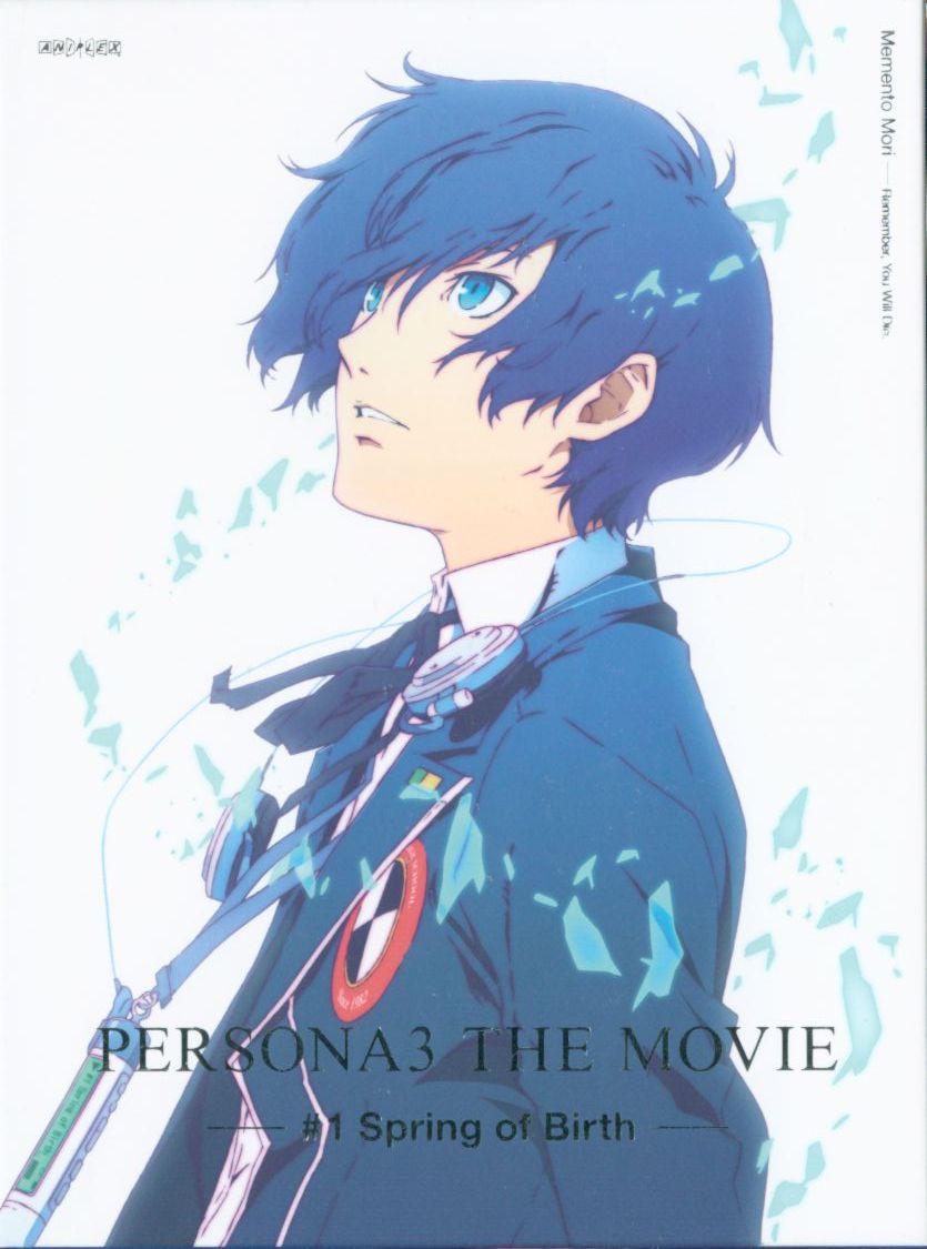 時価ネットたなか限定版 劇場版ペルソナ3 Persona3 The Movie 1 Spring Of Birth Blu Ray まんだらけ Mandarake