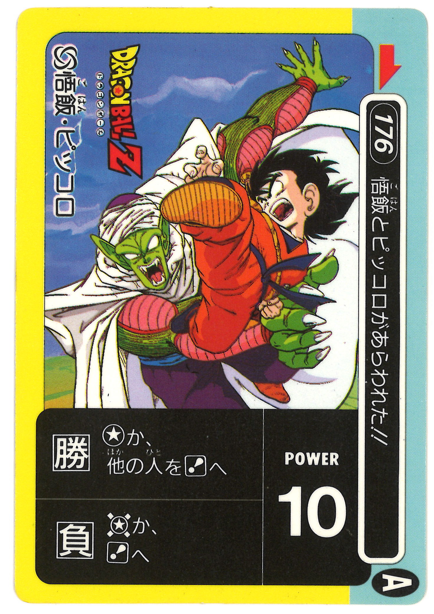 限定モデル ドラゴンボール カードダス アマダPPカード 5弾 No.174 龍