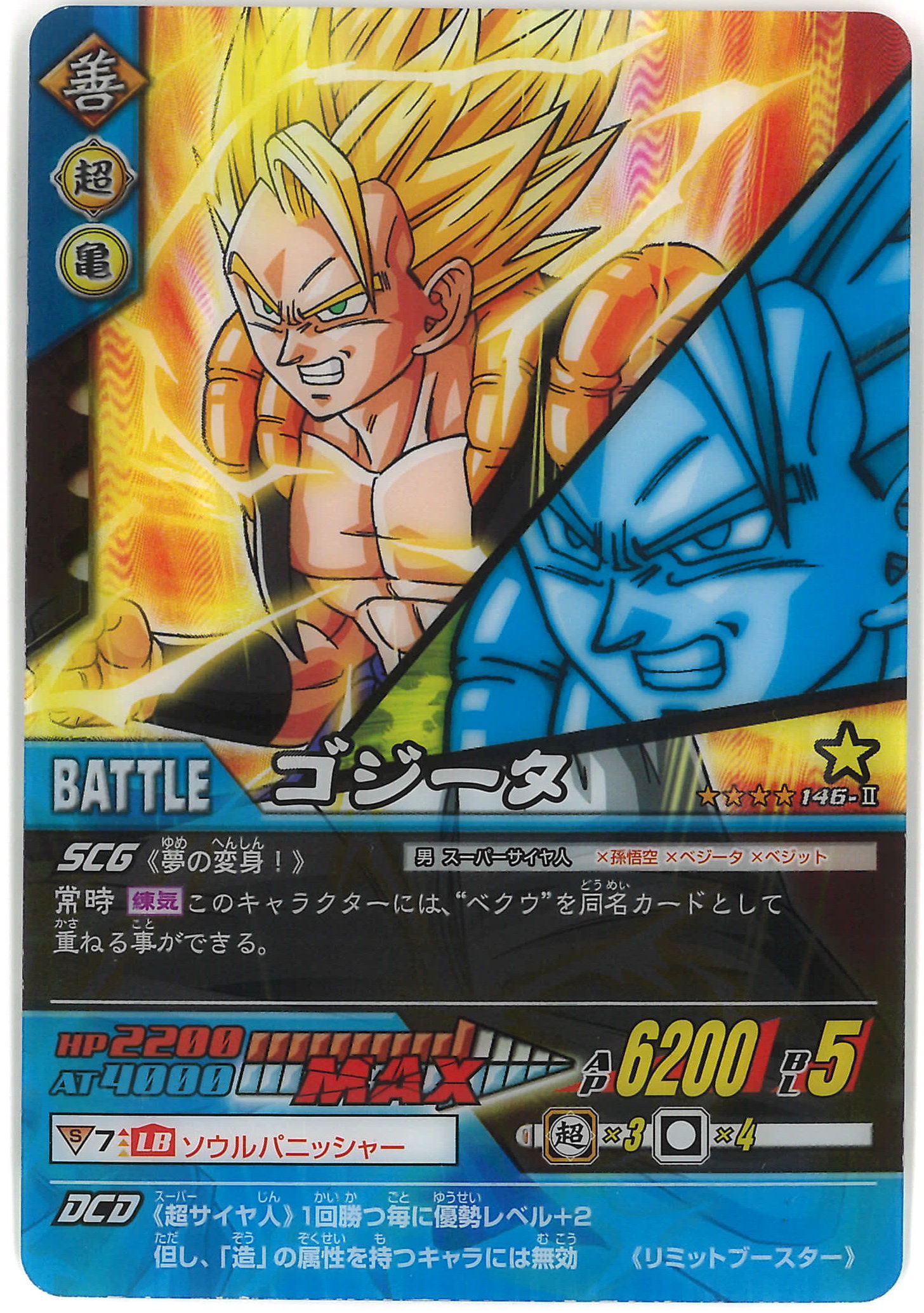 バンダイ DCD ドラゴンボールZ2 4連勝/非売品 ゴジータ(ジャンプ