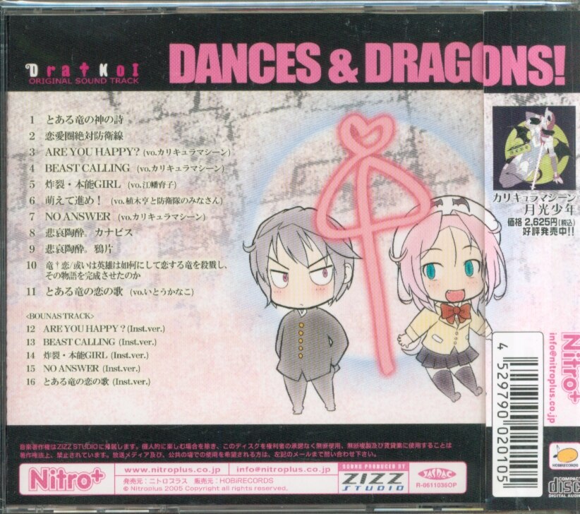 Dances Dragons 竜 恋 オリジナルサウンドトラック まんだらけ Mandarake