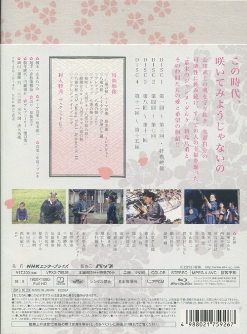 バップ ドラマBlu-ray NHK大河ドラマ 八重の桜 完全版 Blu-ray BOX 1