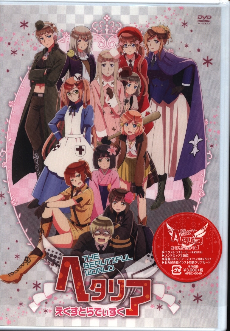 アニメdvd ヘタリア The Beautiful World えくすとらでぃすく まんだらけ Mandarake