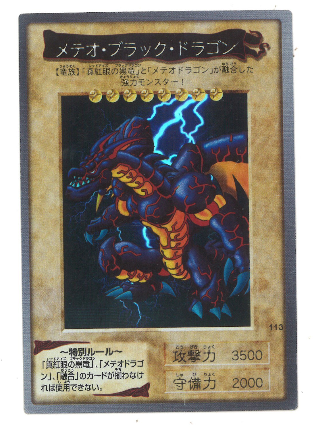 遊戯王 バンダイ版 メテオブラックドラゴン - 遊戯王