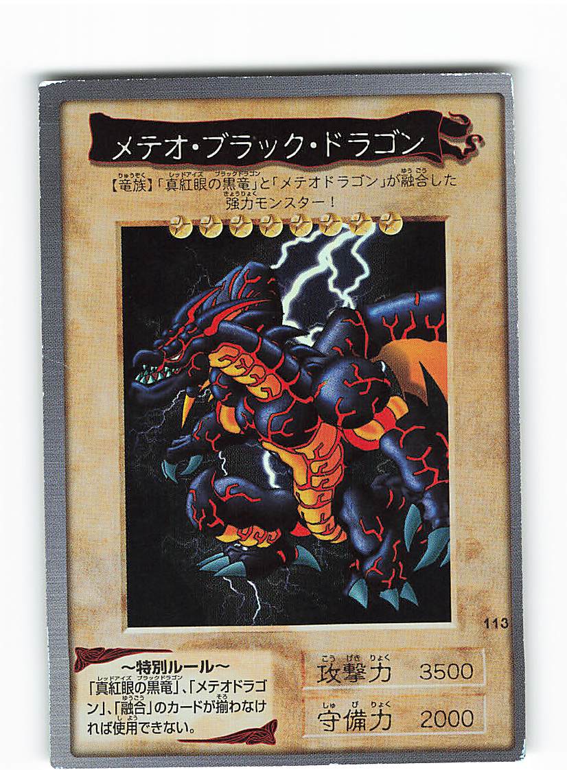 遊戯王 バンダイ版 真紅眼の黒竜とブラック・デーモンズ・ドラゴン 