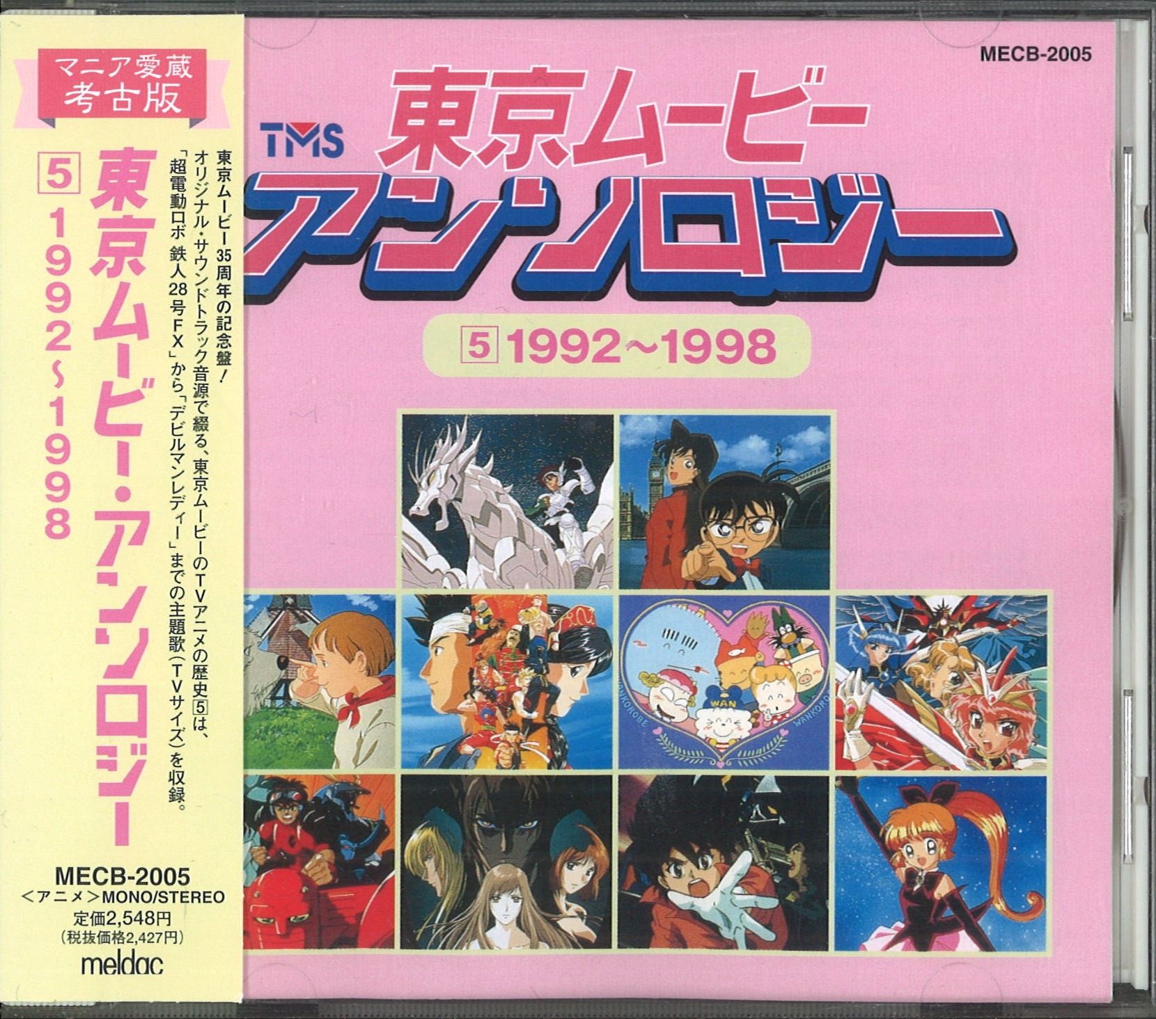 本物保証新品東京ムービーアンソロジー4「1983～1991」 アニメソング一般