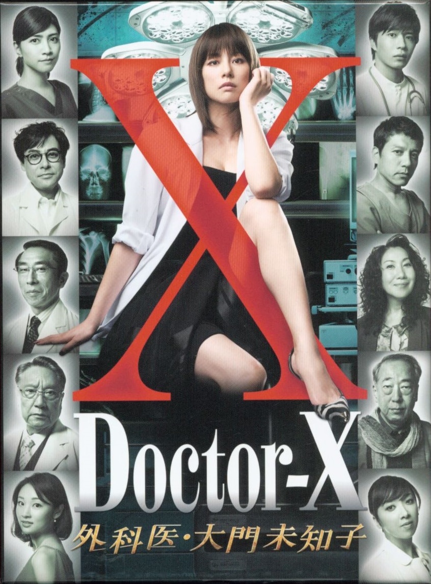 doctorx女主角图片