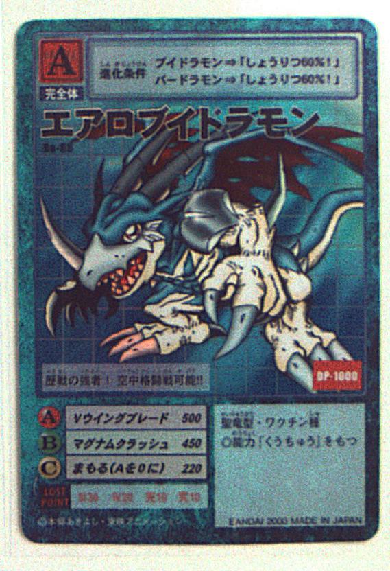 【PSA10】エアロブイドラモン Bo-88 旧デジモンカード 当時品 PSA10】エアロブイドラモン Bo-88 旧デジモンカード 当時品