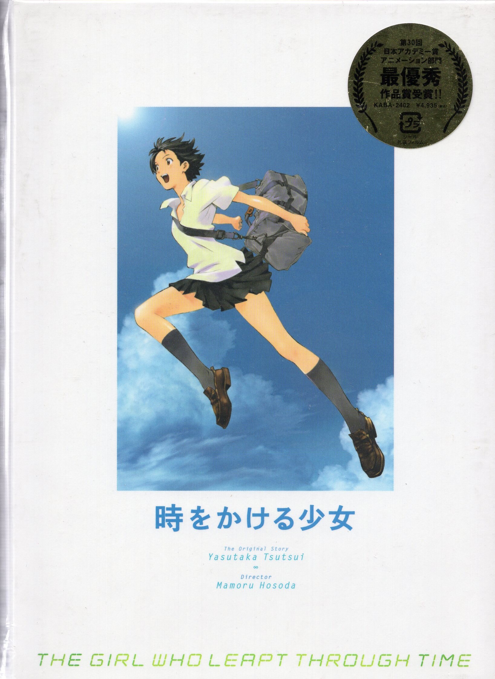 アニメdvd 通常版 時をかける少女 未開封 まんだらけ Mandarake