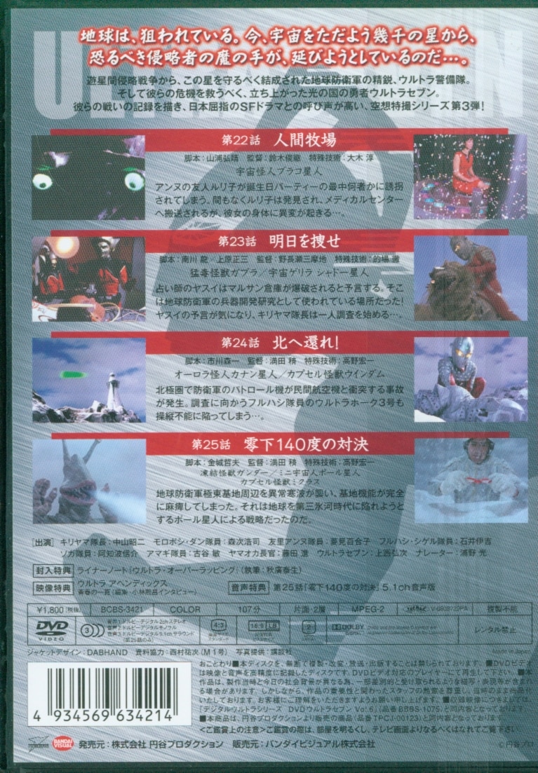 ウルトラセブン 6 Dvd まんだらけ Mandarake